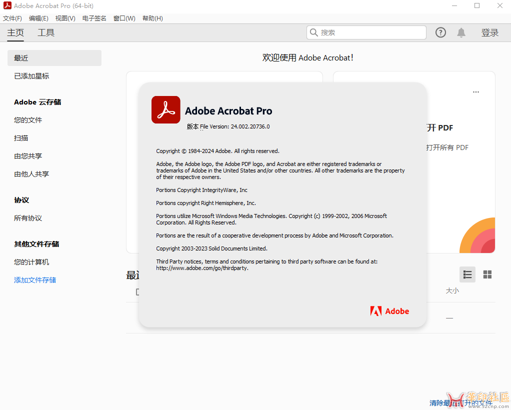 Adobe Acrobat Pro 2024.002.20736 x64 绿色便携版{tag}(1)
