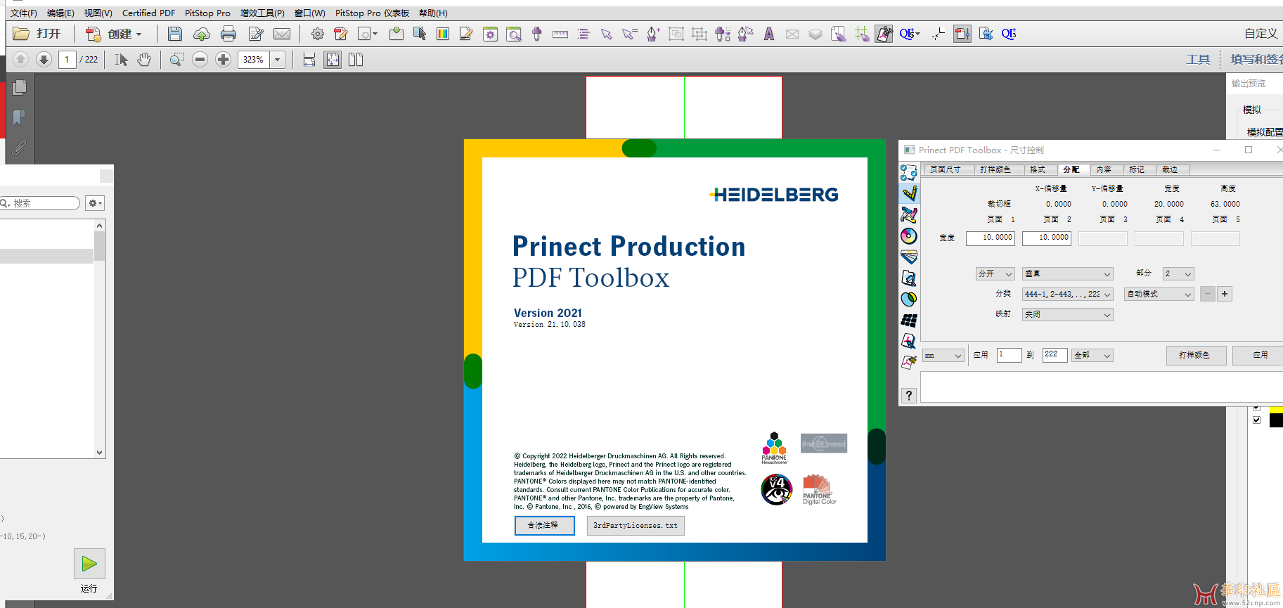 解决Prinect PDF Toolbox 多页面分页功能闪退{tag}(2)