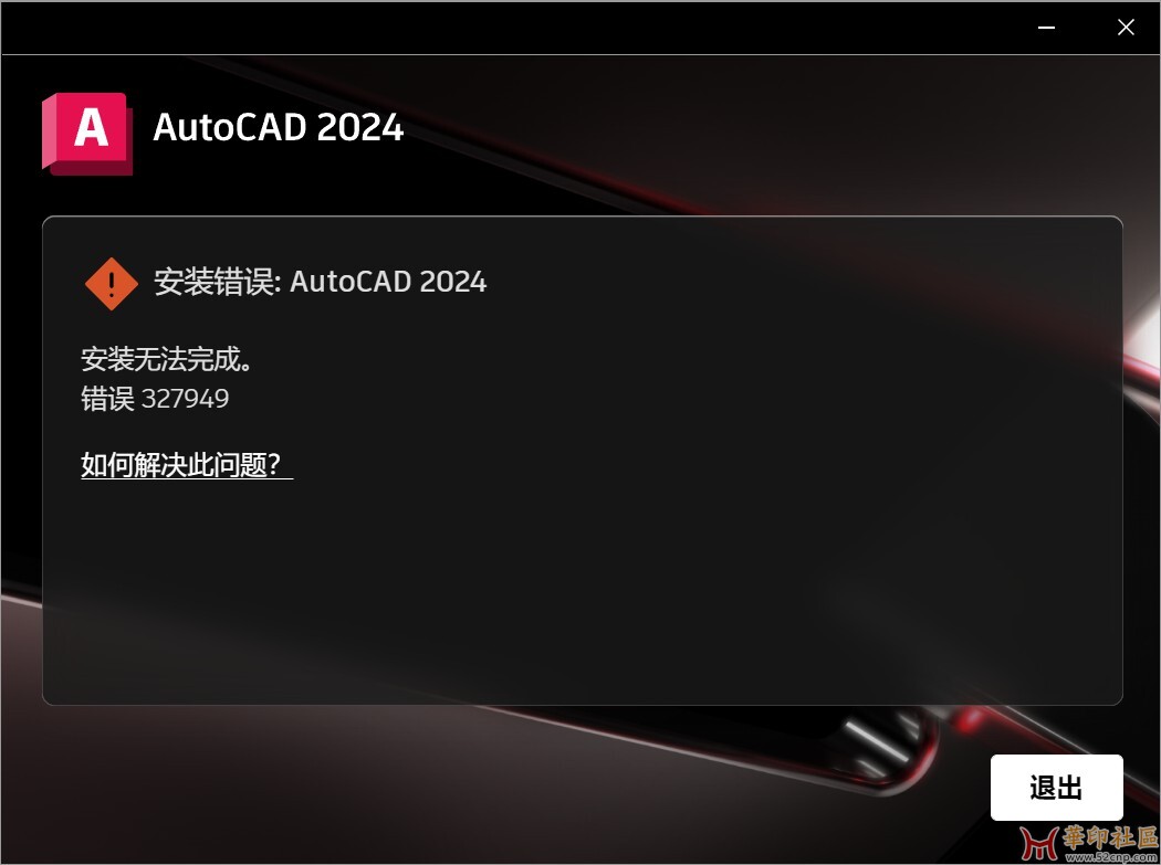 Autodesk AutoCAD 2024.0.0 中文破解版{tag}(4)