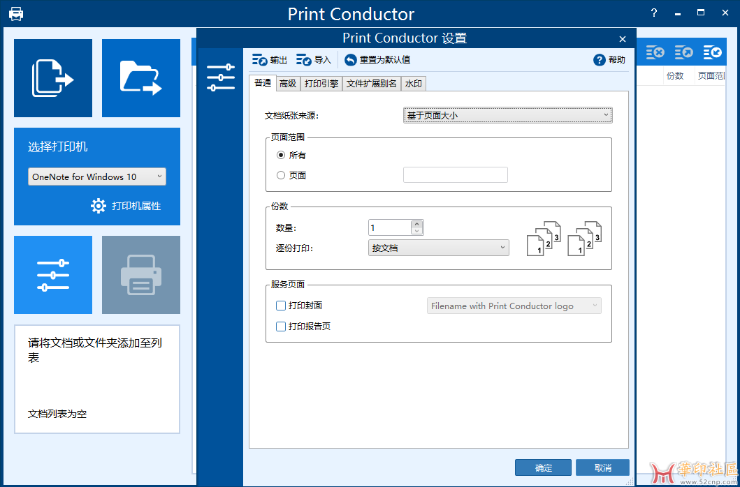 Print Conductor v8.1.2304.27160 文件批量打印{tag}(1)