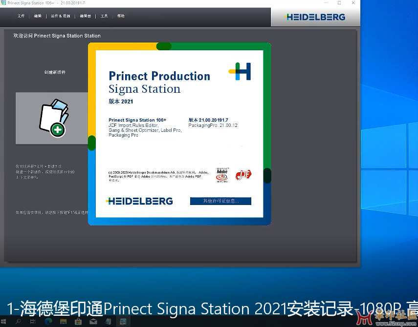 海德堡印通Prinect Signa Station 2021安装记录{tag}(1)