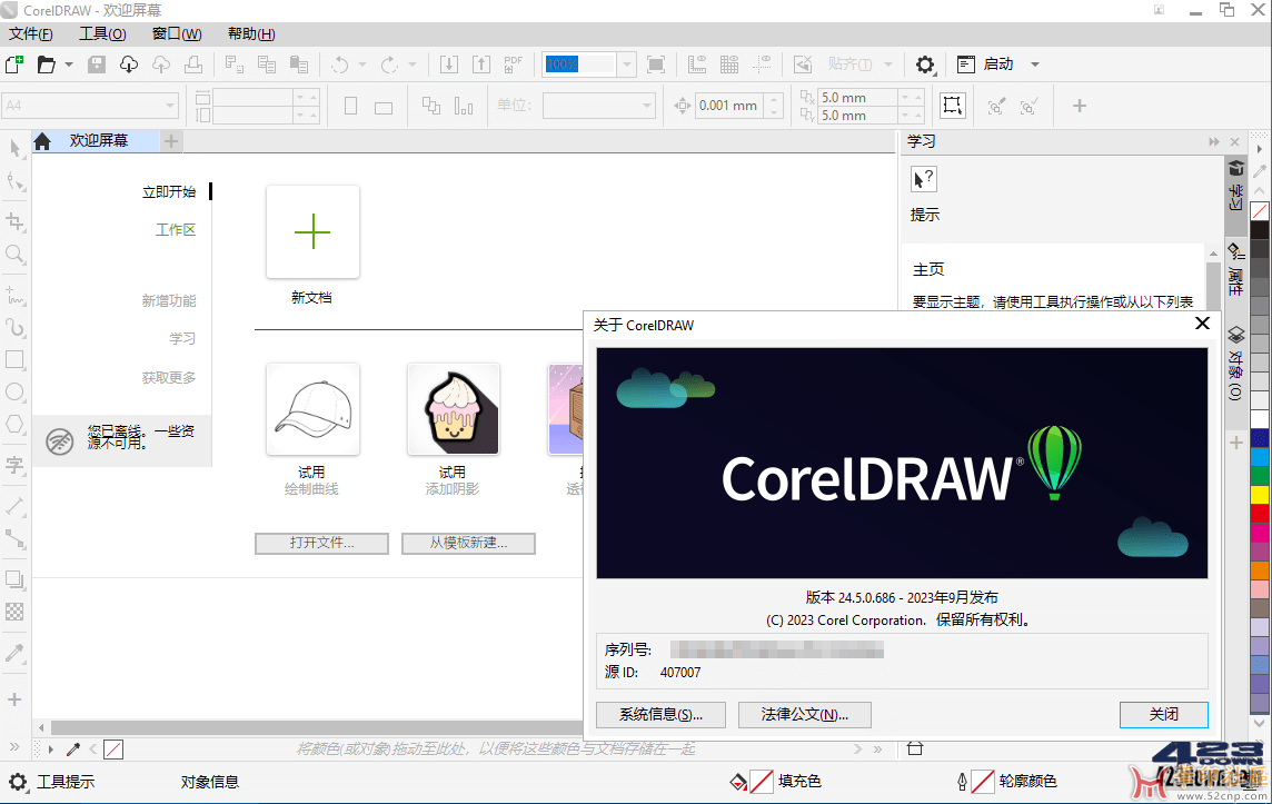 CorelDRAW 2023 (v24.5.0.686) 中文特别版{tag}(1)
