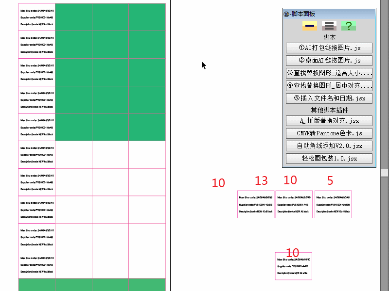 原创-Adobe Illustrator 拼版用替换物件左上对齐脚本{tag}(2)