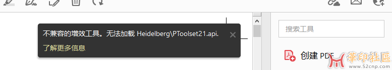 Adobe Acrobat安装Prinect PDF Toolbox出现不兼容问题{tag}(1)