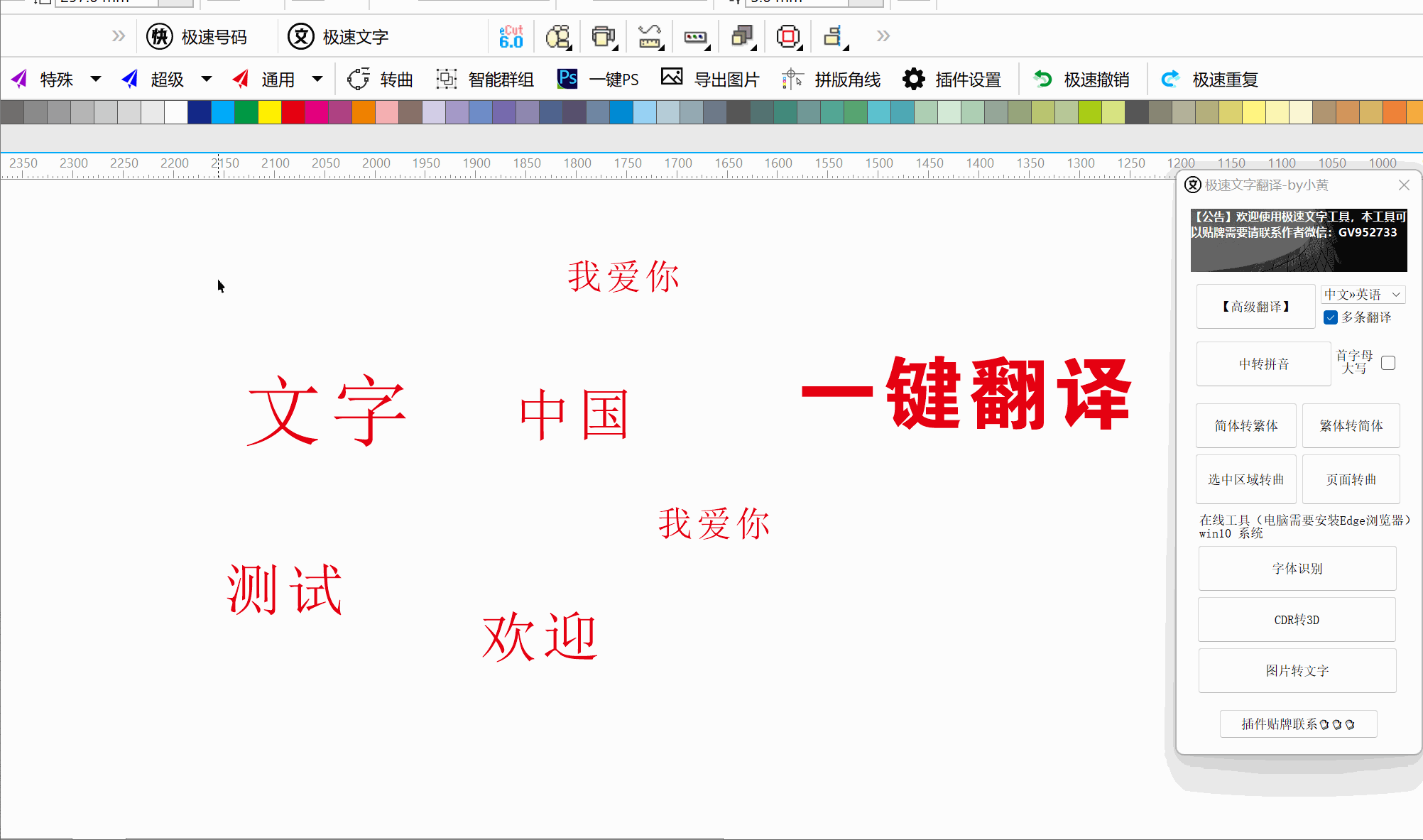 【CDR翻译小插件】极速文字{tag}(13)