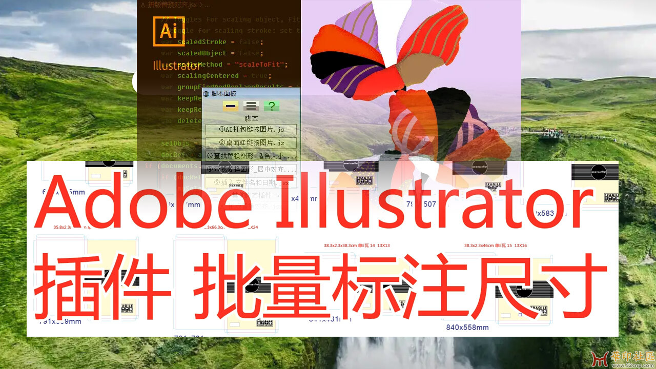 Adobe Illustrator 插件 物件批量标注尺寸{tag}(1)