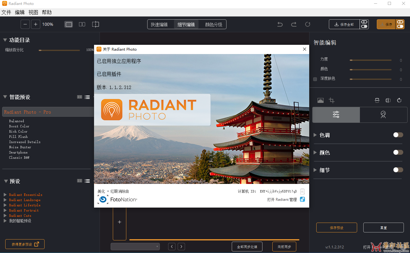 Radiant Photo V1.1.2.312 图像增强编辑软件{tag}(2)