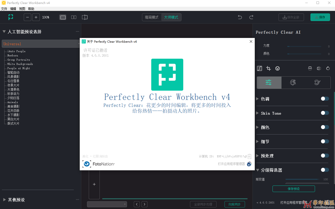Perfectly Clear WorkBench v4.6.0.2601 智能图像处理{tag}(1)
