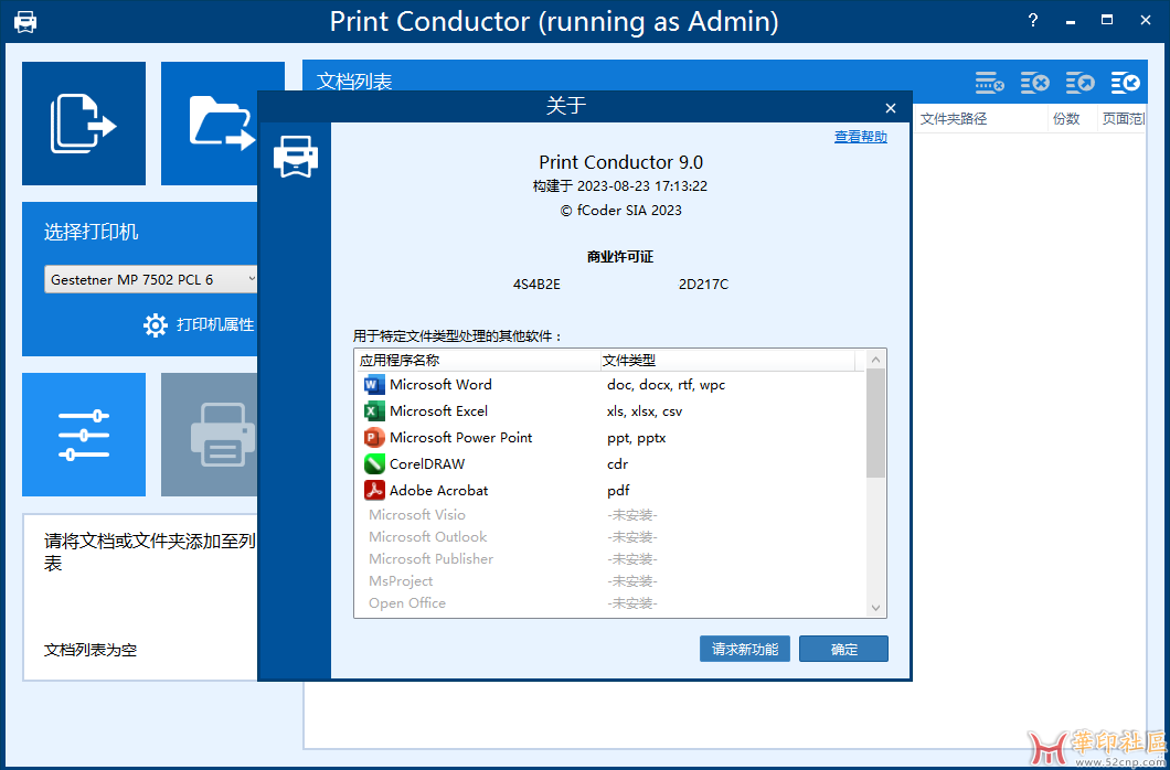 Print Conductor9.0 文档批量打印软件{tag}(1)