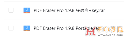 PDF Eraser Pro 1.9.8 中文便携版+多语言版+1.9.9多语言版+key{tag}(2)
