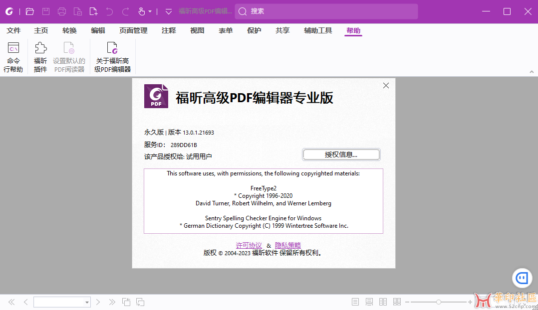 福昕高级PDF编辑器专业版v13.0.1绿色便携版{tag}(1)