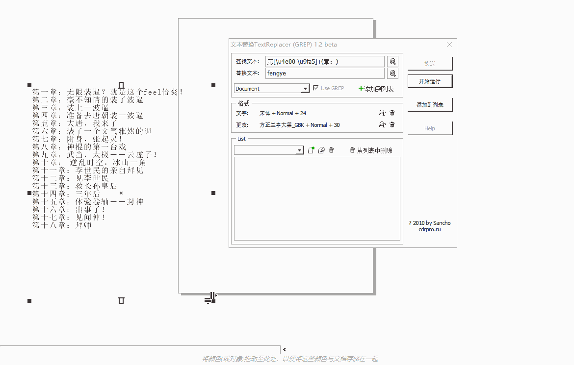cdr插件文本替换支持正则表达式{tag}(2)