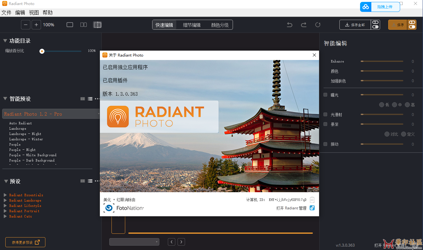 Radiant Photo 1.3.0.363 AI图像增强编辑软件{tag}(1)