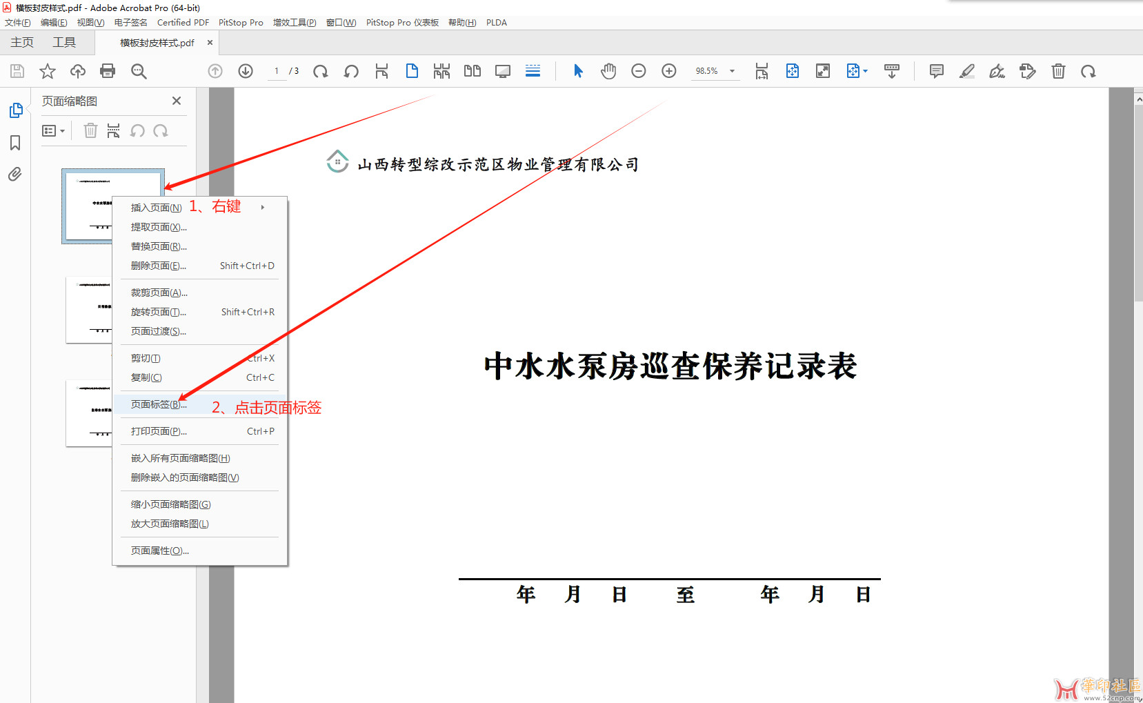 好神奇，客户发来的PDF文件，页码有个括号，怎么处理啊{tag}(4)