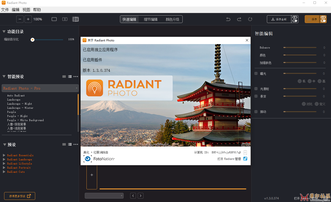 Radiant Photo v1.3.0.374 AI图像增强编辑软件{tag}(1)