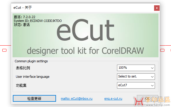 ecut6.0  （X4-2021）永久使用福利版{tag}(1)