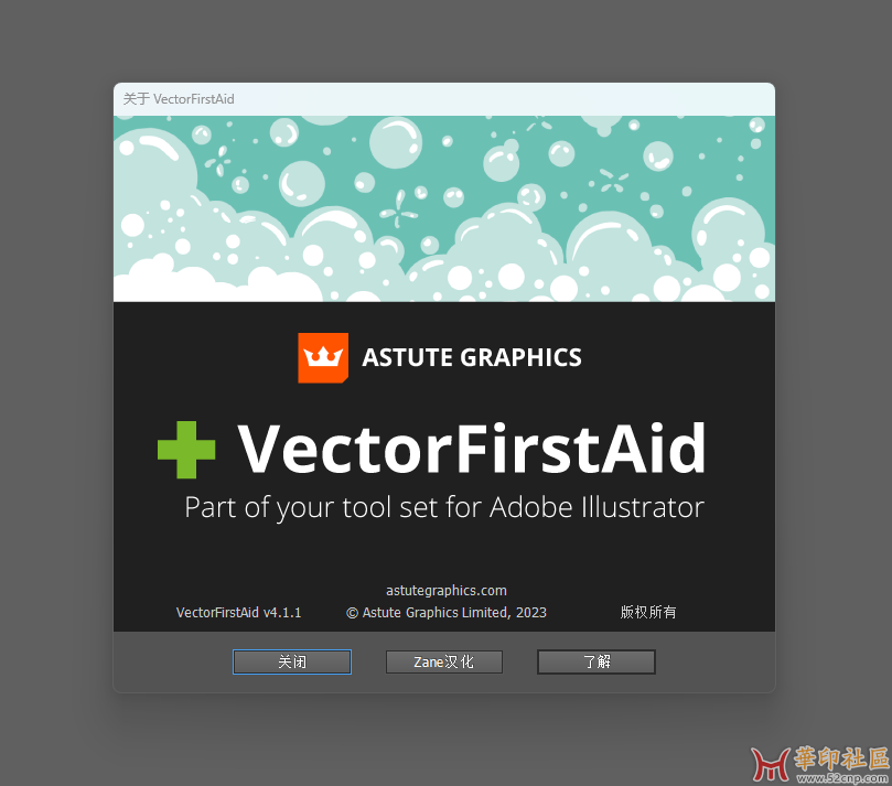 VectorFirstAid v4.1.1 汉化版，支持AI2024{tag}(2)