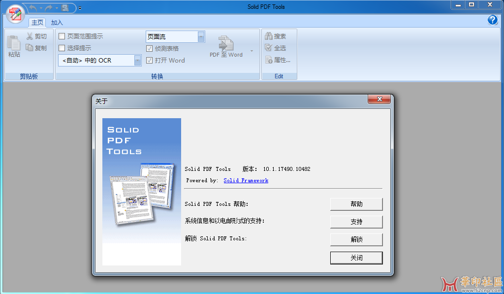 Solid PDF Tools 10.1.17490.10482 Multilingual PDF处理{tag}(1)
