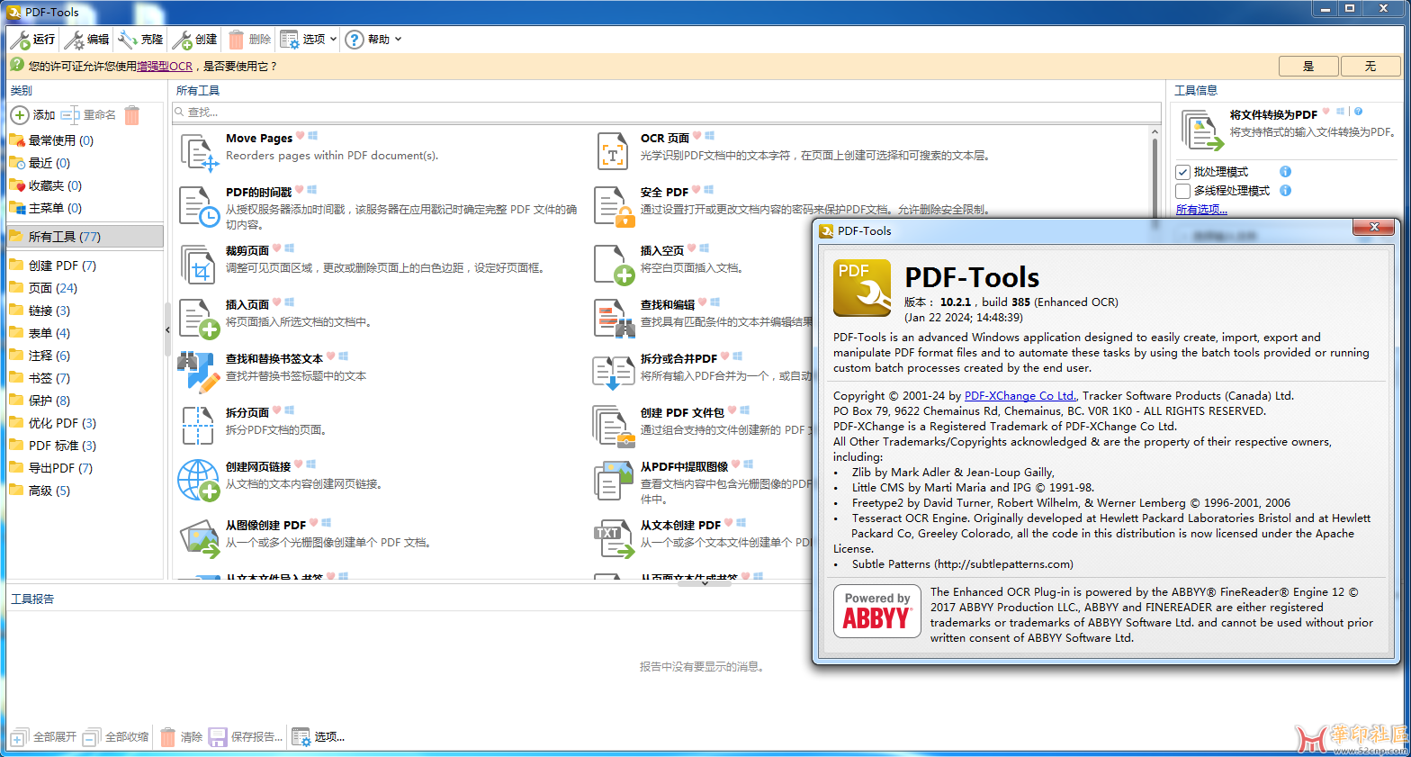 PDF-XChange Pro 10.2.1.385.0 x64 中文版{tag}(3)