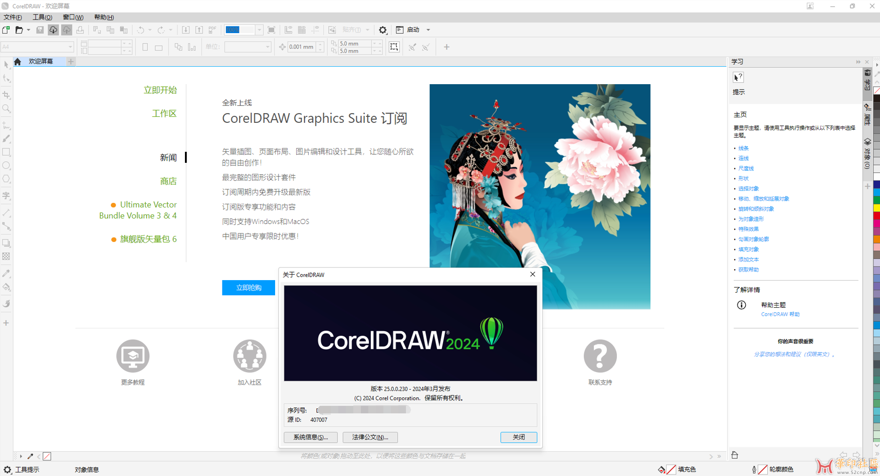 CorelDRAW Graphics Suite 2024 零售版{tag}(1)