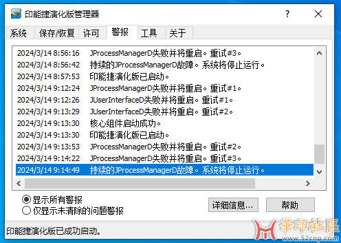 EVO 9.0管理器持续的JProcessManagerD故障{tag}(2)