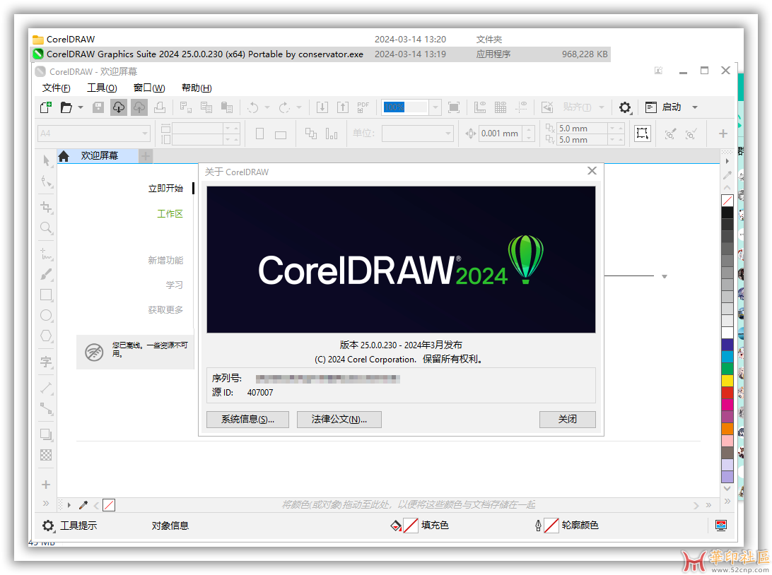CorelDRAW 2024 25.0.0.230 多语便携版{tag}(2)