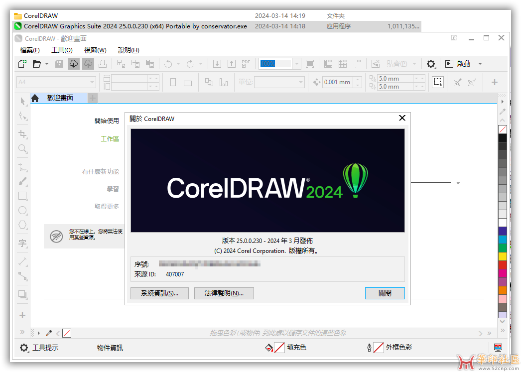 CorelDRAW 2024 25.0.0.230 多语便携版{tag}(1)