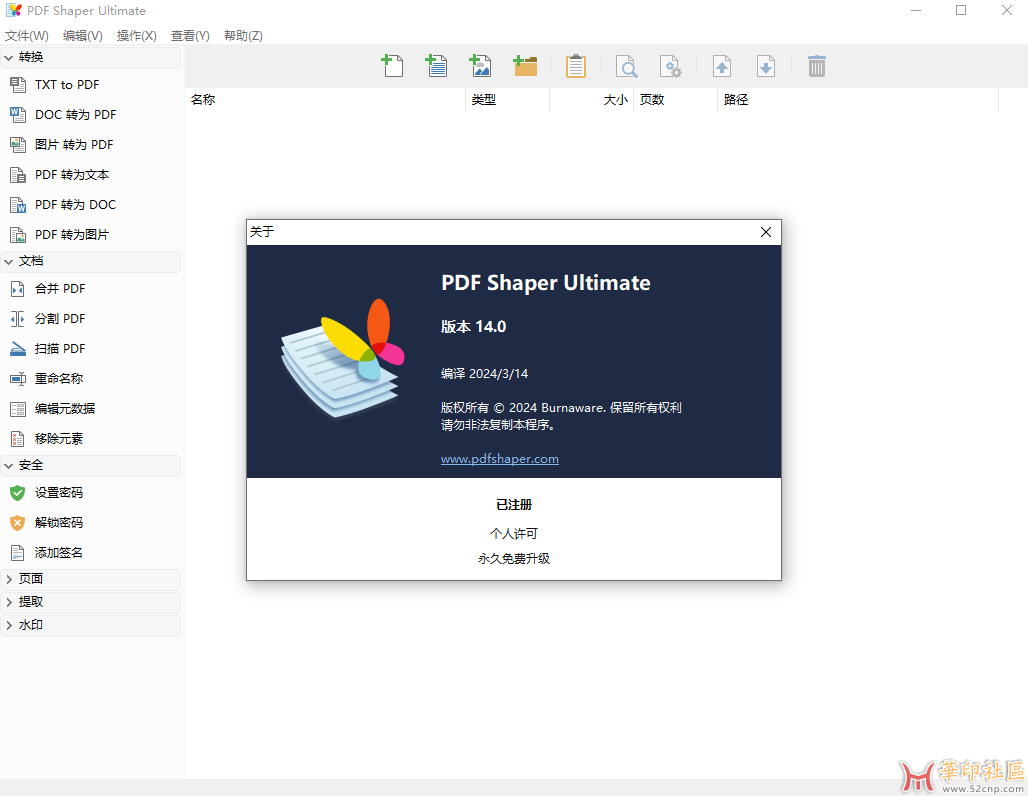 PDF Shaper Pro v14.0 全能PDF工具箱{tag}(1)