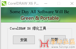 CorelDRAW X6绿色便携版{tag}(2)