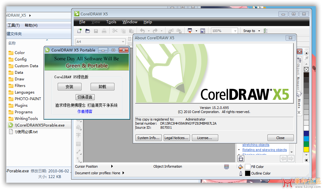 CorelDRAW x5 v15.2.0.695 绿色便携版 图赏{tag}(1)