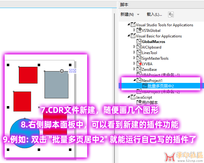 CorelDRAW 零基础 VBA插件教程: 自己动手做一个GMS插件{tag}(3)