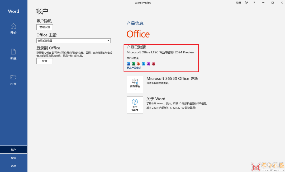 Office2024商业预览版下载安装批处理工具{tag}(2)