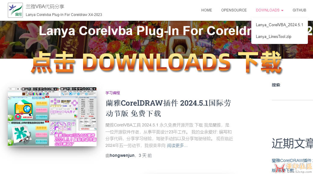 蘭雅CorelDRAW插件 2024.5.1国际劳动节版 公开测试了{tag}(1)