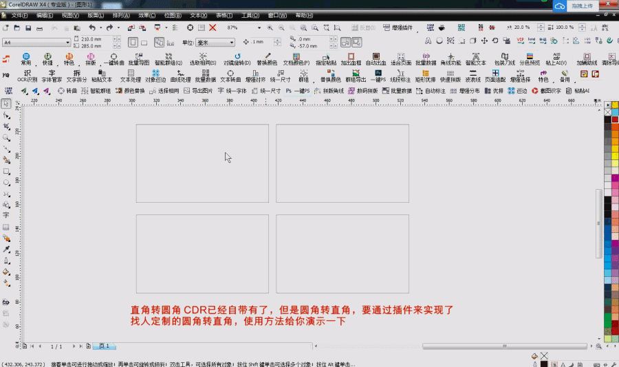 coreldraw圆角转直角 GMS插件
