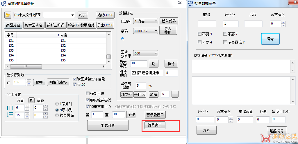 有没有批量生成号码 的插件{tag}(2)