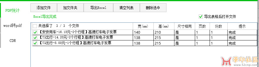 200印币  求：安装包      统计数量软件{tag}(1)