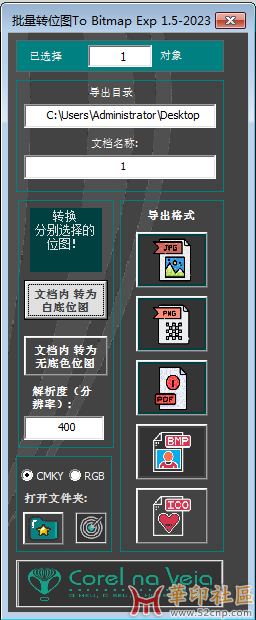 CDR批量转位图插件To Bitmap SepExp 1.5汉化版{tag}(1)