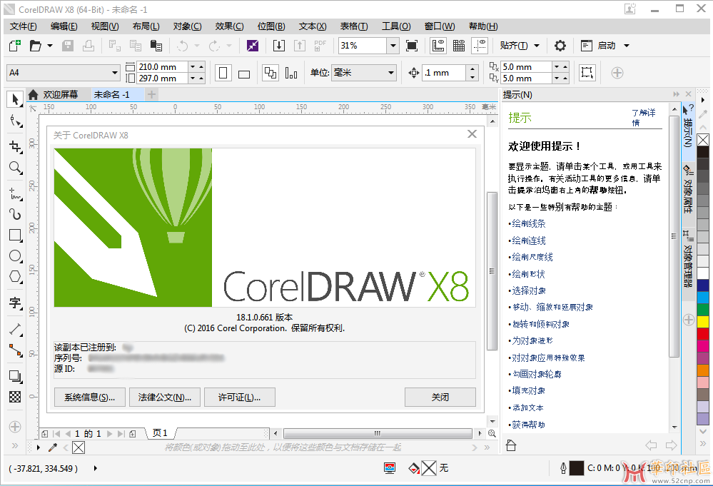CorelDRAW Graphics Suite X8 _64位{tag}(2)
