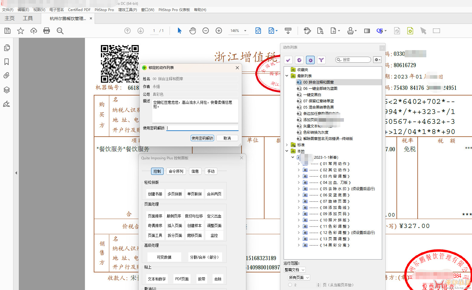 关于PDF 文件有签名无法编辑的解决办法{tag}(2)