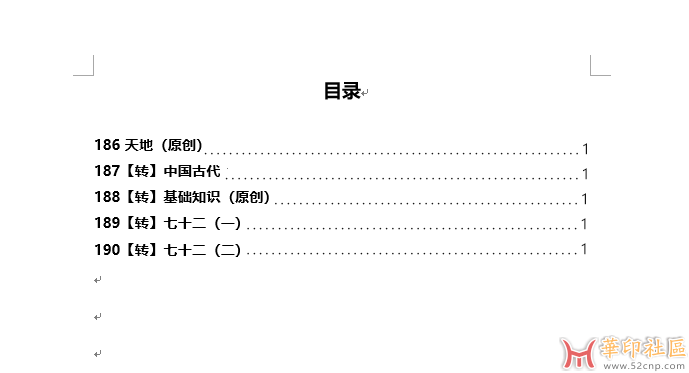 【求助帖】关于word自动生成目录{tag}(2)