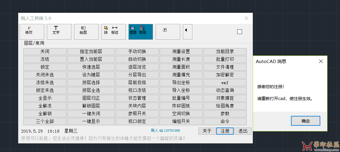 CAD插件 贱人工具箱5.9注册版{tag}(1)