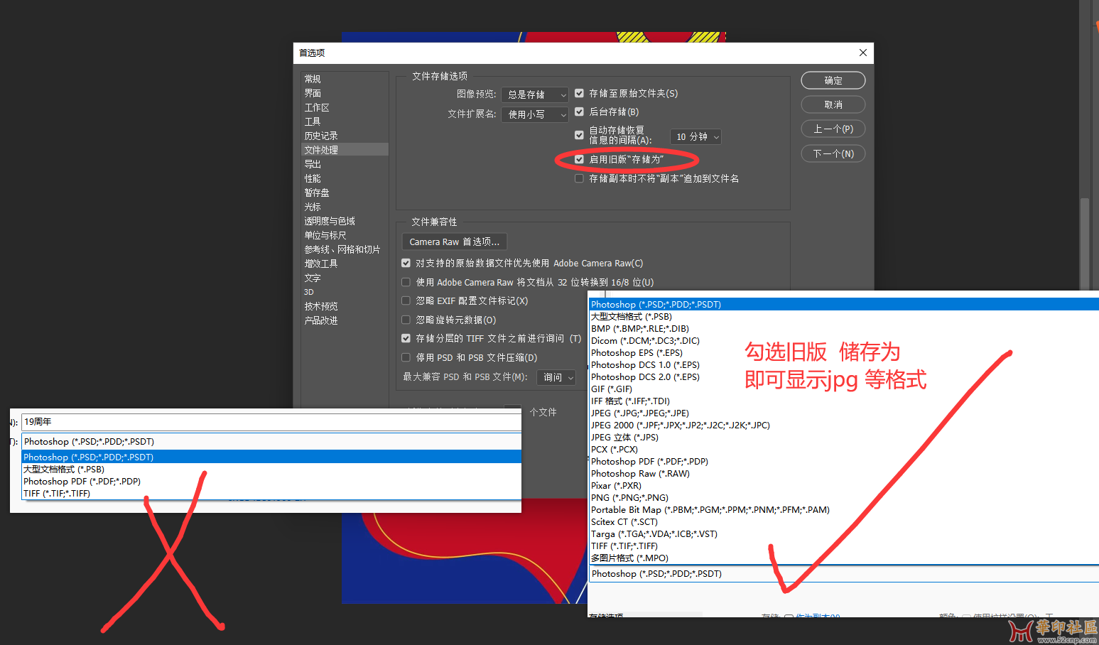 PS 无法保存JPG png 等格式解决办法{tag}(3)