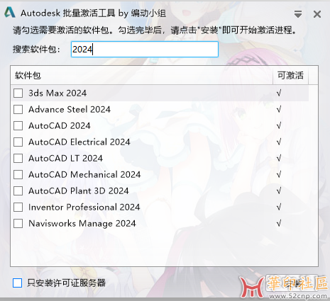 Autodesk批量激活工具_1.2.2.5(by编动小组){tag}(2)