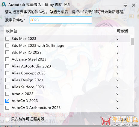 Autodesk批量激活工具_1.2.2.5(by编动小组){tag}(1)