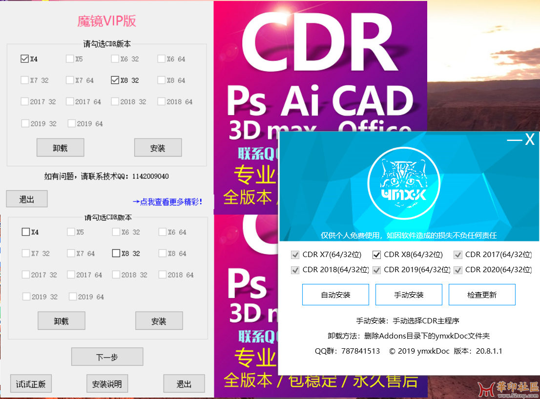 CDR常用插件打包+菜单栏和缩略图补丁{tag}(3)