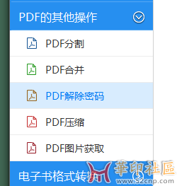 有人能解pdf的口令吗？{tag}(1)