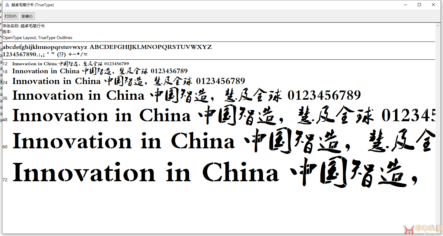 越卓连筋字体中英文23个字体{tag}(6)