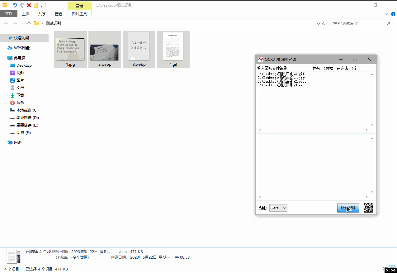 PC端  OCR无限识别v1.0{tag}(1)