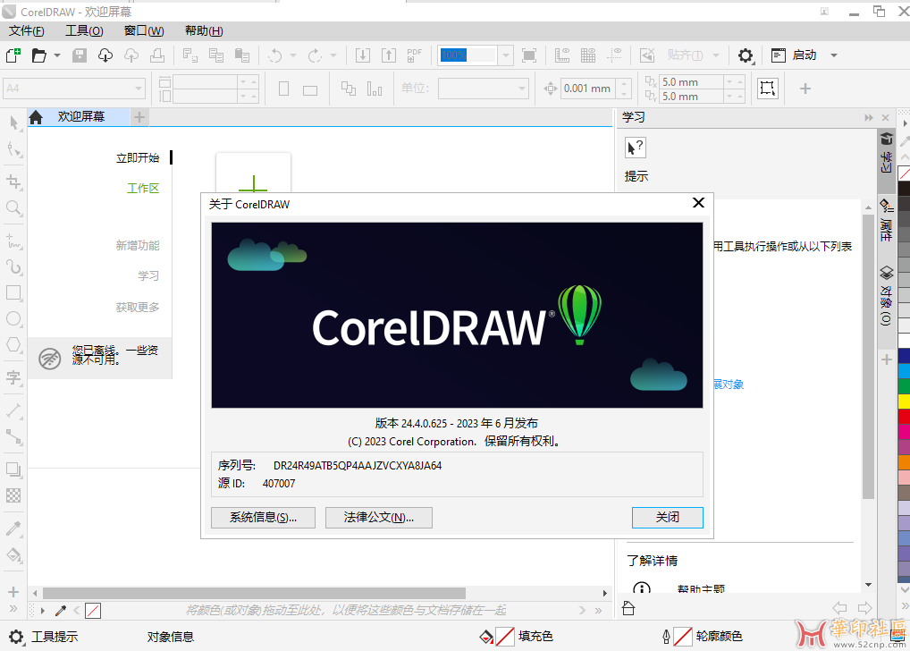СorеlDRАWGrарhicsSuitе2023-24.4.0.625-x64-CN-（中文特别版）{tag}(4)