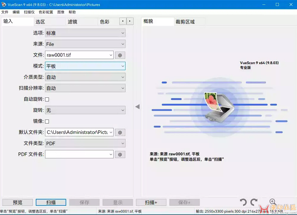 VueScan Pro v9.8.03 中文破解绿色便携版{tag}(1)